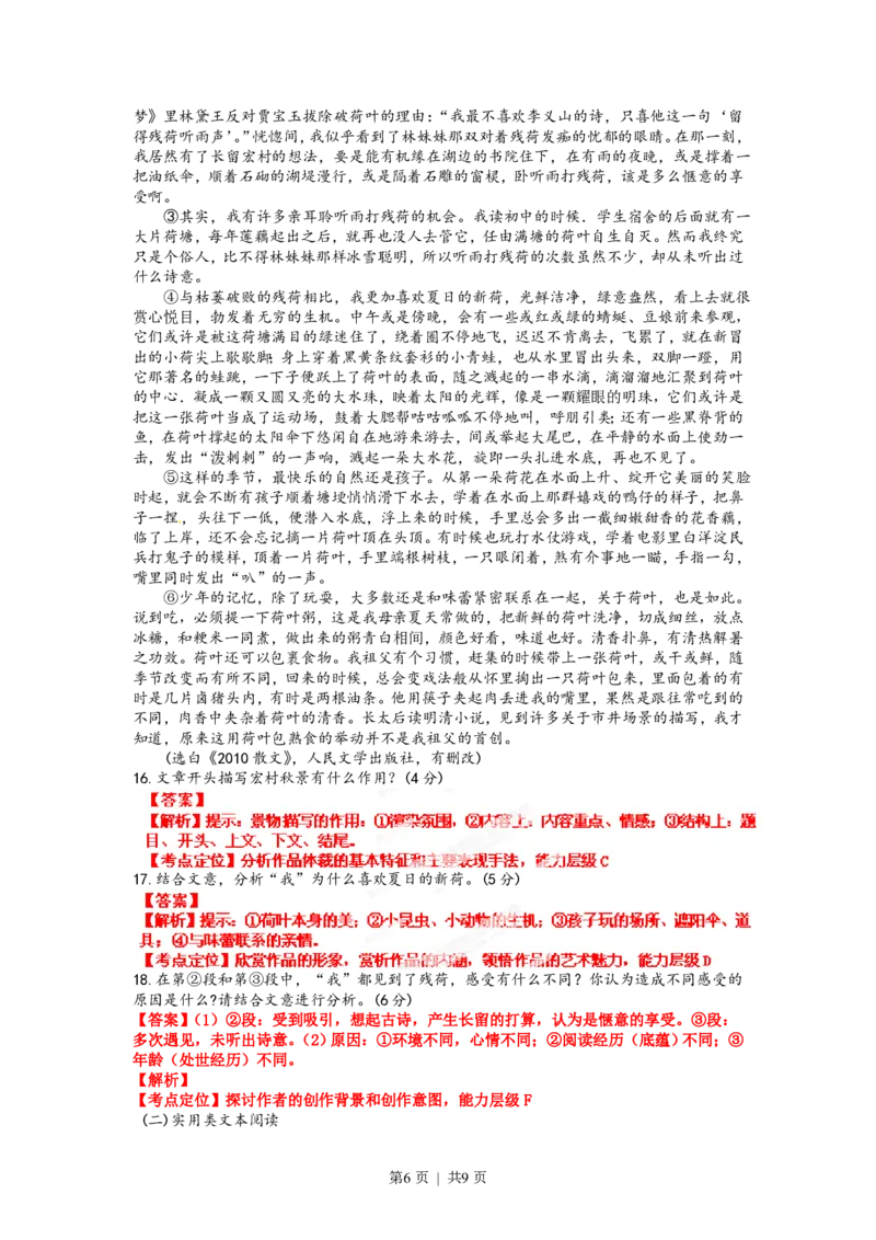 2012年高考语文试卷（广东）（解析卷）_语文历年高考真题_新&middot;PDF版2008-2025&middot;高考语文真题_语文（按省份分类）2008-2025_2008-2025&middot;（广东）语文高考真题