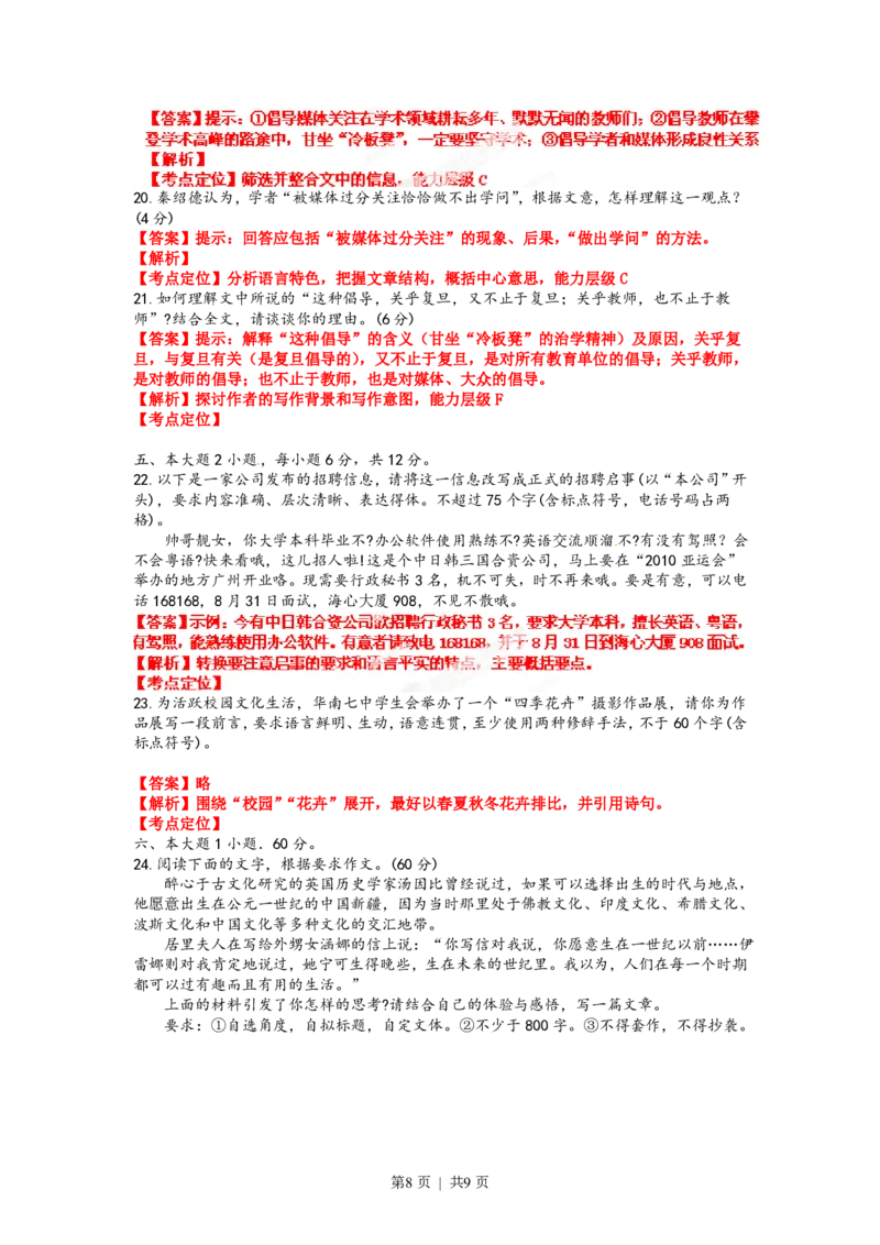 2012年高考语文试卷（广东）（解析卷）_语文历年高考真题_新&middot;PDF版2008-2025&middot;高考语文真题_语文（按省份分类）2008-2025_2008-2025&middot;（广东）语文高考真题