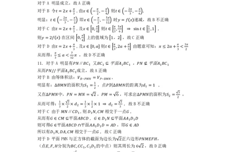 2023年湖北省新高考联考协作体高三9月起点考试数学答案_2023年9月_01每日更新_10号_2024届湖北省新高考联考协作体高三9月起点考试_湖北省2024届新高考联考协作体高三9月起点考试数学