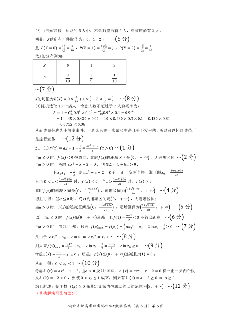 2023年湖北省新高考联考协作体高三9月起点考试数学答案_2023年9月_01每日更新_10号_2024届湖北省新高考联考协作体高三9月起点考试_湖北省2024届新高考联考协作体高三9月起点考试数学