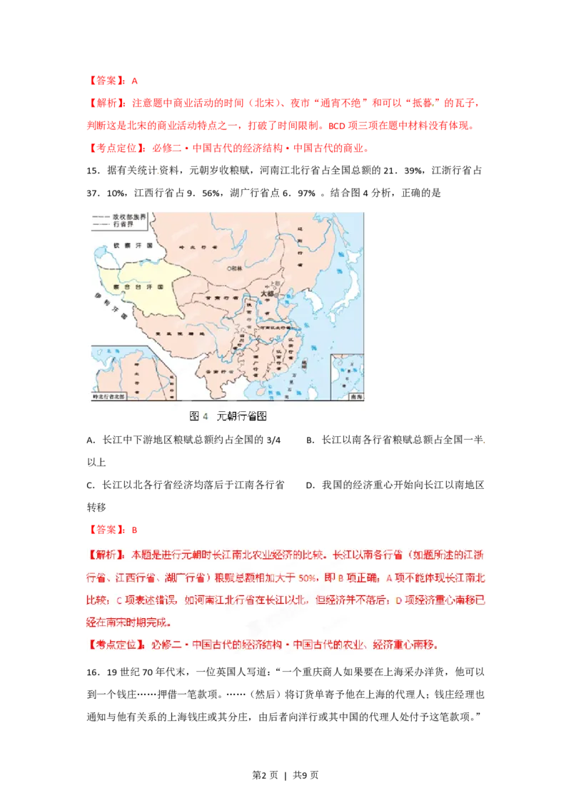 2012年高考历史试卷（安徽）（解析卷）_历史历年高考真题_新&middot;PDF版2008-2025&middot;高考历史真题_历史（按年份分类）2008-2025_2012&middot;历史高考真题