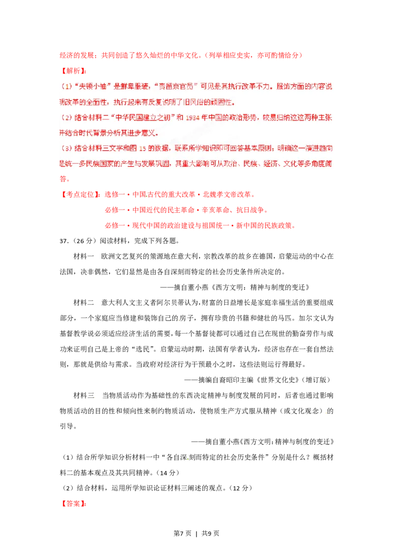 2012年高考历史试卷（安徽）（解析卷）_历史历年高考真题_新&middot;PDF版2008-2025&middot;高考历史真题_历史（按年份分类）2008-2025_2012&middot;历史高考真题