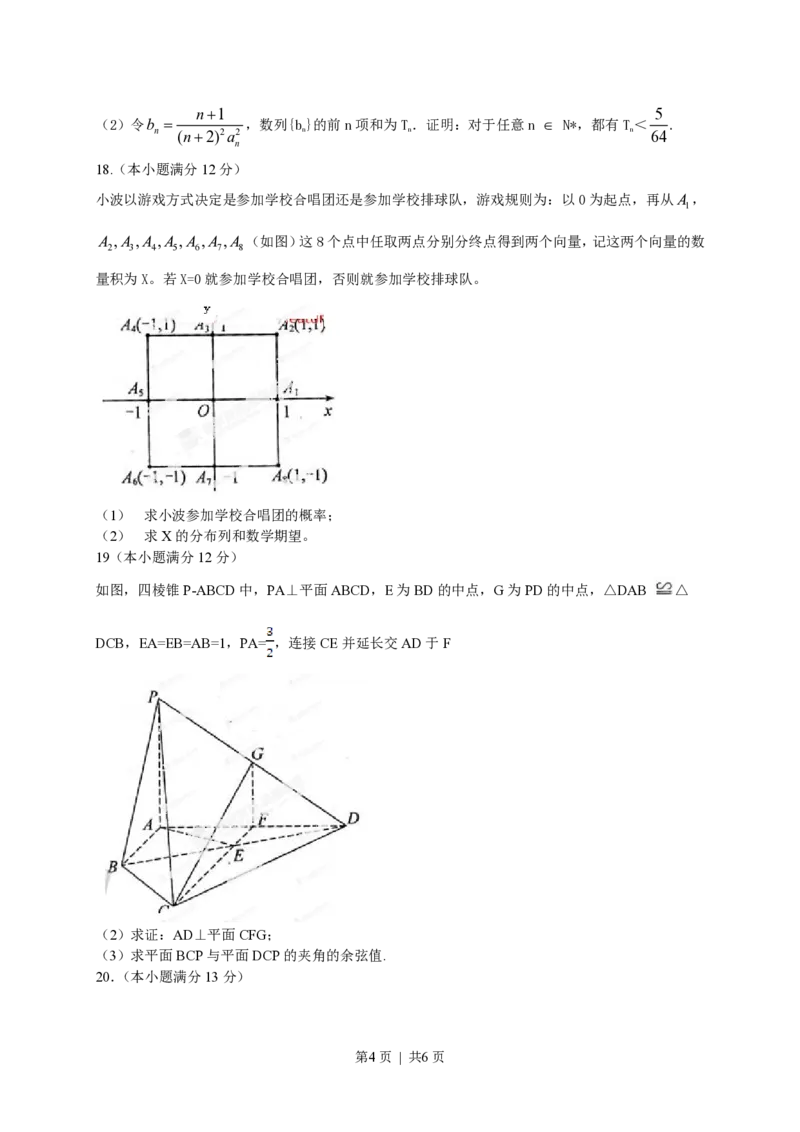 2013年高考数学试卷（理）（江西）（空白卷）_数学历年高考真题_新&middot;PDF版2008-2025&middot;高考数学真题_数学（按试卷类型分类）2008-2025_自主命题卷&middot;数学（2008-2025）