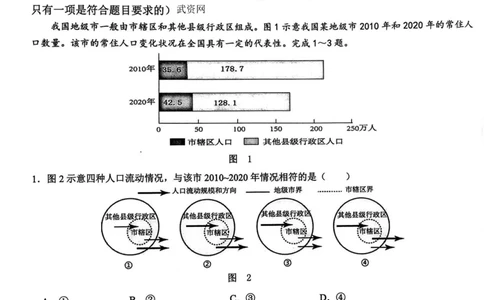 2024届武汉市硚口区高三上学期起点质量检测地理(1)_2023年7月_027月合集_2024届湖北武汉市硚口区高三上学期起点质量检测