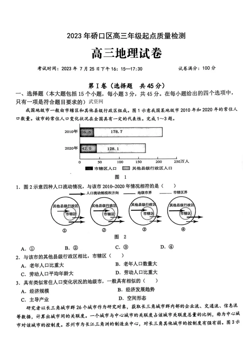 2024届武汉市硚口区高三上学期起点质量检测地理(1)_2023年7月_027月合集_2024届湖北武汉市硚口区高三上学期起点质量检测