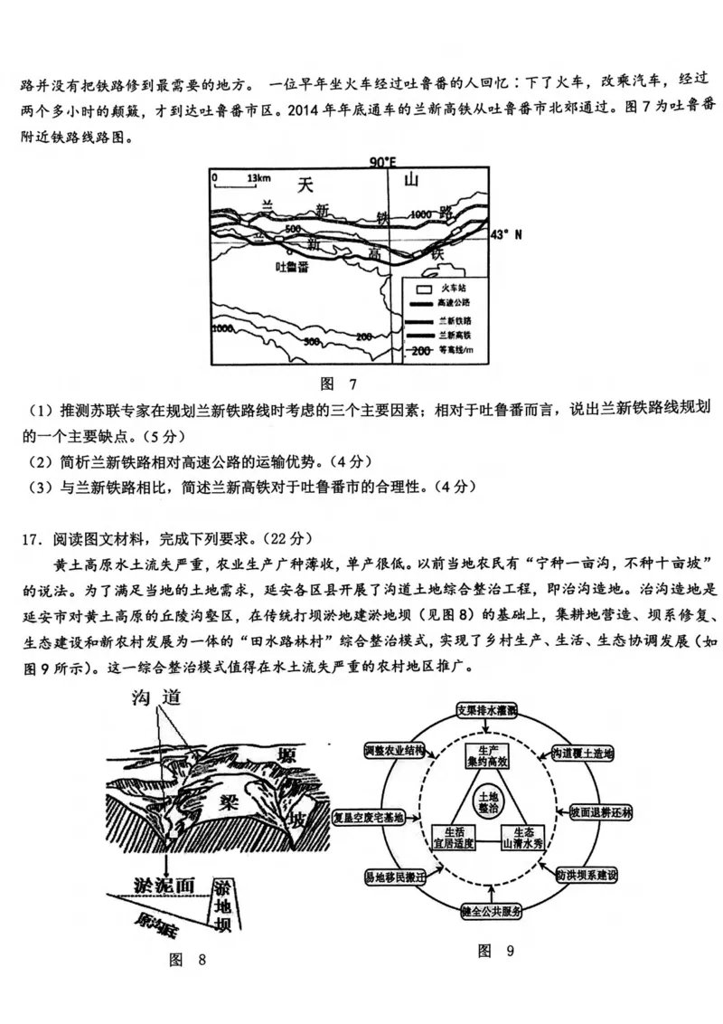 2024届武汉市硚口区高三上学期起点质量检测地理(1)_2023年7月_027月合集_2024届湖北武汉市硚口区高三上学期起点质量检测