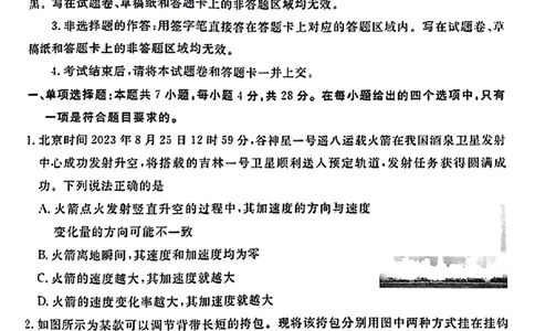 广东省衡水金卷2023-2024学年高三上学期10月份大联考物理(1)_2023年10月_0210月合集_2024届广东省衡水金卷高三上学期10月份大联考_广东省衡水金卷2024届高三上学期10月份大联考物理