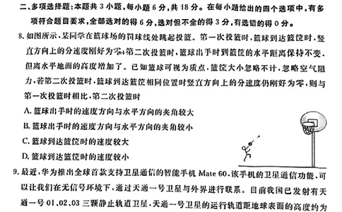 广东省衡水金卷2023-2024学年高三上学期10月份大联考物理(1)_2023年10月_0210月合集_2024届广东省衡水金卷高三上学期10月份大联考_广东省衡水金卷2024届高三上学期10月份大联考物理