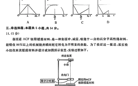 广东省衡水金卷2023-2024学年高三上学期10月份大联考物理(1)_2023年10月_0210月合集_2024届广东省衡水金卷高三上学期10月份大联考_广东省衡水金卷2024届高三上学期10月份大联考物理