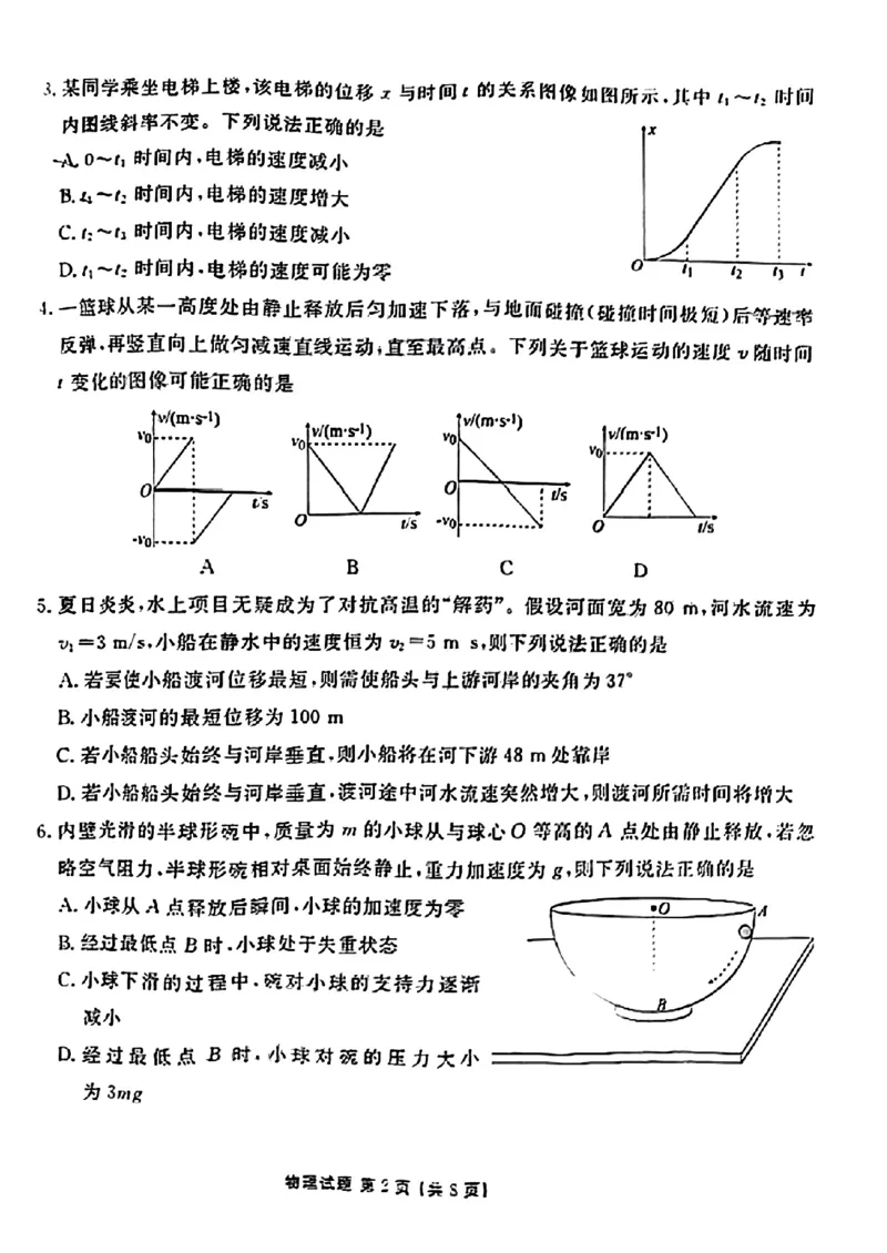 广东省衡水金卷2023-2024学年高三上学期10月份大联考物理(1)_2023年10月_0210月合集_2024届广东省衡水金卷高三上学期10月份大联考_广东省衡水金卷2024届高三上学期10月份大联考物理