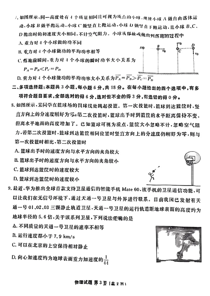 广东省衡水金卷2023-2024学年高三上学期10月份大联考物理(1)_2023年10月_0210月合集_2024届广东省衡水金卷高三上学期10月份大联考_广东省衡水金卷2024届高三上学期10月份大联考物理