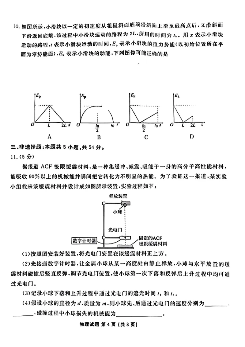 广东省衡水金卷2023-2024学年高三上学期10月份大联考物理(1)_2023年10月_0210月合集_2024届广东省衡水金卷高三上学期10月份大联考_广东省衡水金卷2024届高三上学期10月份大联考物理