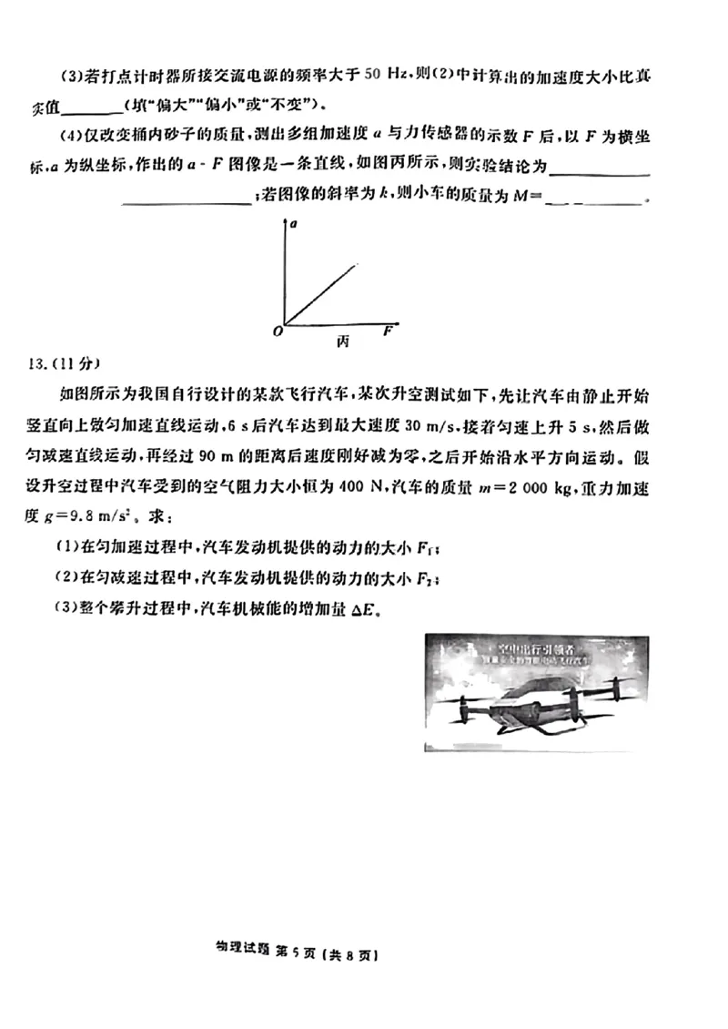 广东省衡水金卷2023-2024学年高三上学期10月份大联考物理(1)_2023年10月_0210月合集_2024届广东省衡水金卷高三上学期10月份大联考_广东省衡水金卷2024届高三上学期10月份大联考物理