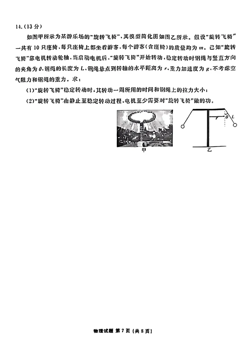 广东省衡水金卷2023-2024学年高三上学期10月份大联考物理(1)_2023年10月_0210月合集_2024届广东省衡水金卷高三上学期10月份大联考_广东省衡水金卷2024届高三上学期10月份大联考物理