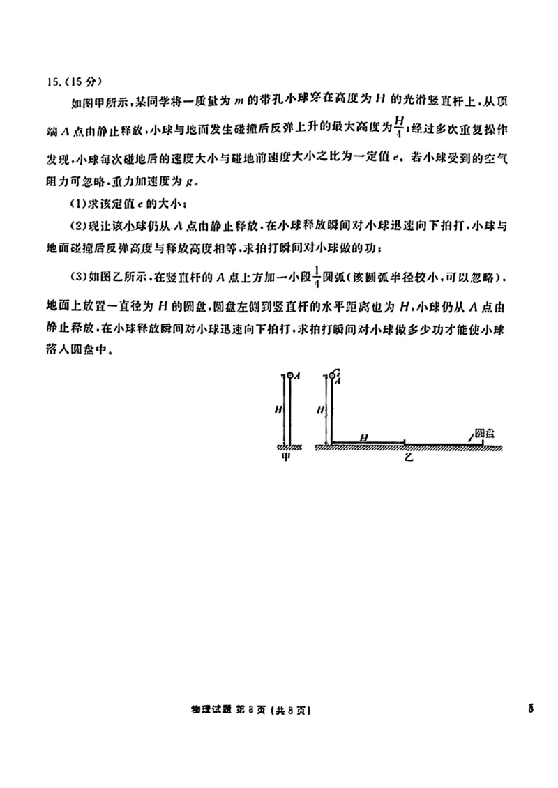 广东省衡水金卷2023-2024学年高三上学期10月份大联考物理(1)_2023年10月_0210月合集_2024届广东省衡水金卷高三上学期10月份大联考_广东省衡水金卷2024届高三上学期10月份大联考物理