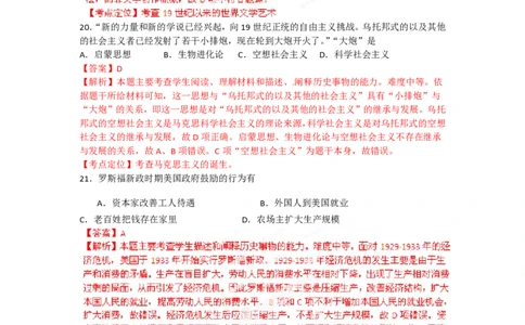 2012年高考历史试卷（广东）（解析卷）_历史历年高考真题_新&middot;PDF版2008-2025&middot;高考历史真题_历史（按省份分类）2008-2025_2008-2025&middot;（广东）历史高考真题