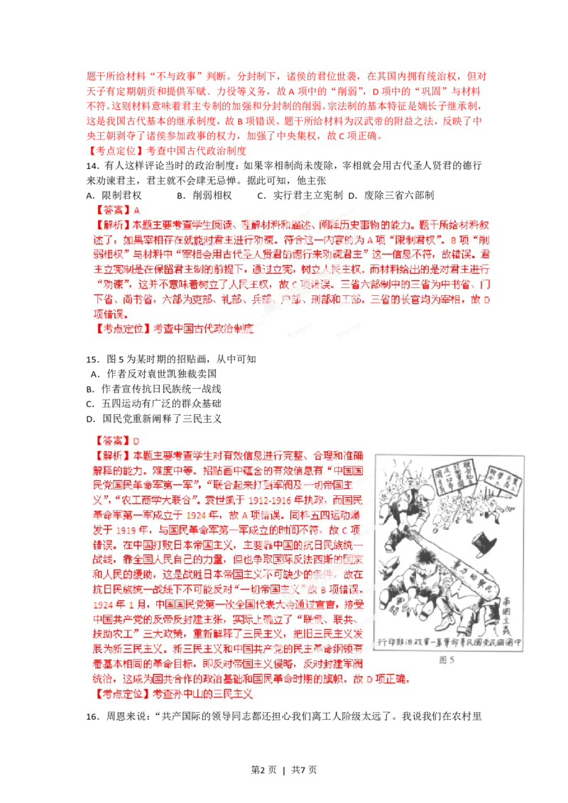 2012年高考历史试卷（广东）（解析卷）_历史历年高考真题_新&middot;PDF版2008-2025&middot;高考历史真题_历史（按省份分类）2008-2025_2008-2025&middot;（广东）历史高考真题