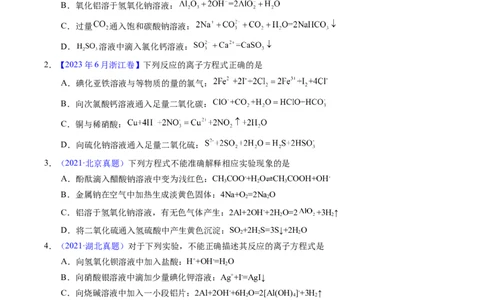 专题13离子方程式正误判断A（原卷卷）_近10年高考真题汇编（必刷）_十年（2014-2024）高考化学真题分项汇编（全国通用）_十年（2014-2023）高考化学真题分项汇编（全国通用）