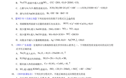 专题13离子方程式正误判断A（原卷卷）_近10年高考真题汇编（必刷）_十年（2014-2024）高考化学真题分项汇编（全国通用）_十年（2014-2023）高考化学真题分项汇编（全国通用）