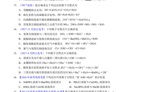 专题13离子方程式正误判断A（原卷卷）_近10年高考真题汇编（必刷）_十年（2014-2024）高考化学真题分项汇编（全国通用）_十年（2014-2023）高考化学真题分项汇编（全国通用）