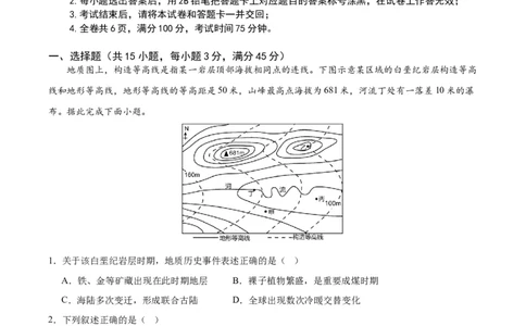 地理试卷_2023年9月_01每日更新_26号_2024届重庆市缙云联盟高三上学期9月联考_重庆市缙云联盟2024届高三上学期9月联考地理