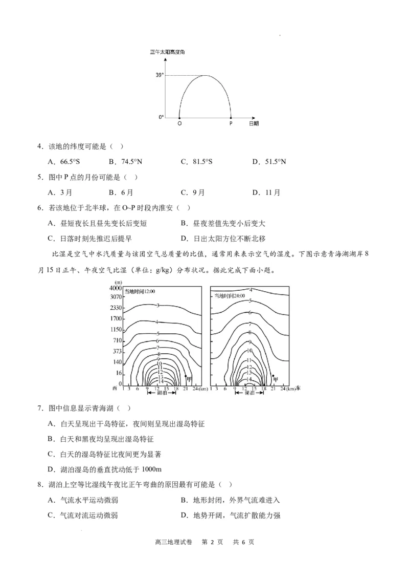 地理试卷_2023年9月_01每日更新_26号_2024届重庆市缙云联盟高三上学期9月联考_重庆市缙云联盟2024届高三上学期9月联考地理