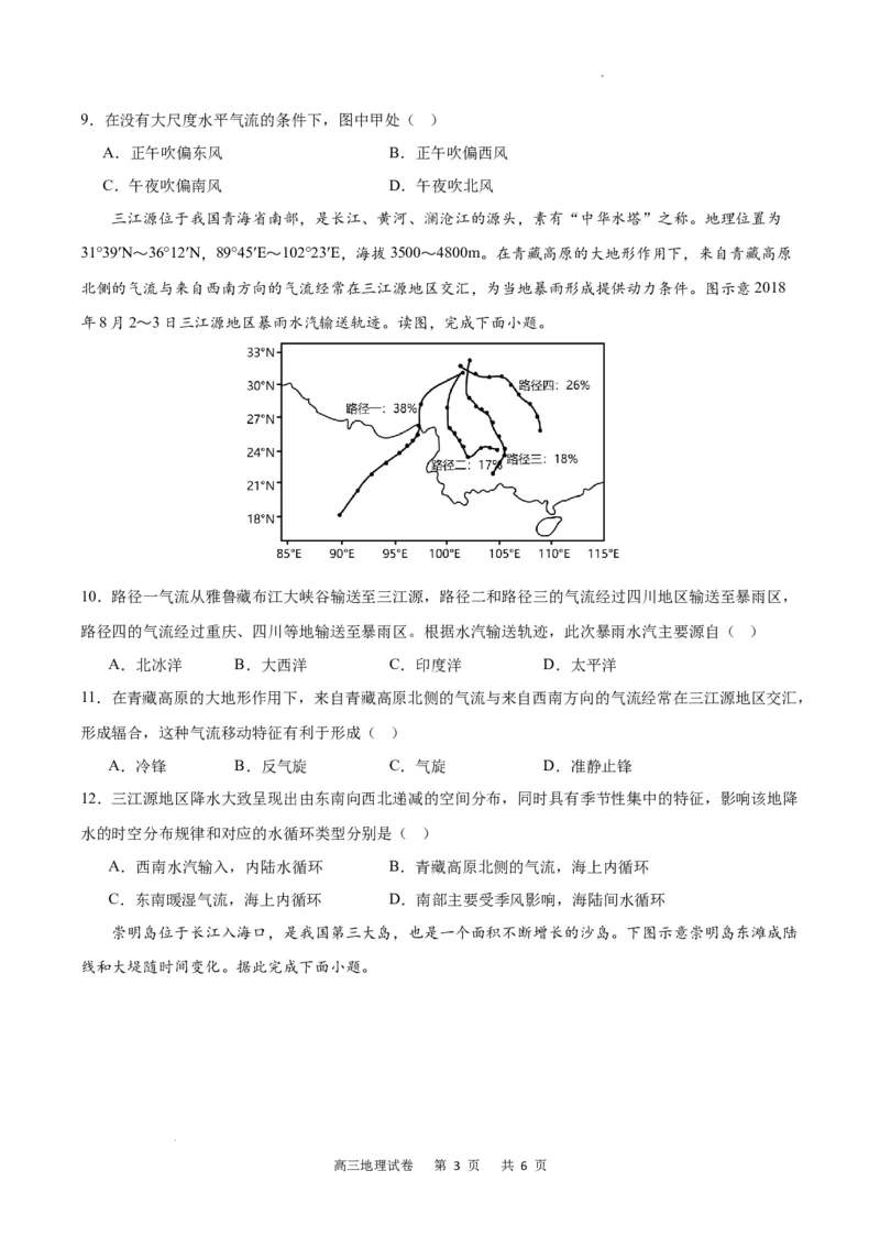 地理试卷_2023年9月_01每日更新_26号_2024届重庆市缙云联盟高三上学期9月联考_重庆市缙云联盟2024届高三上学期9月联考地理