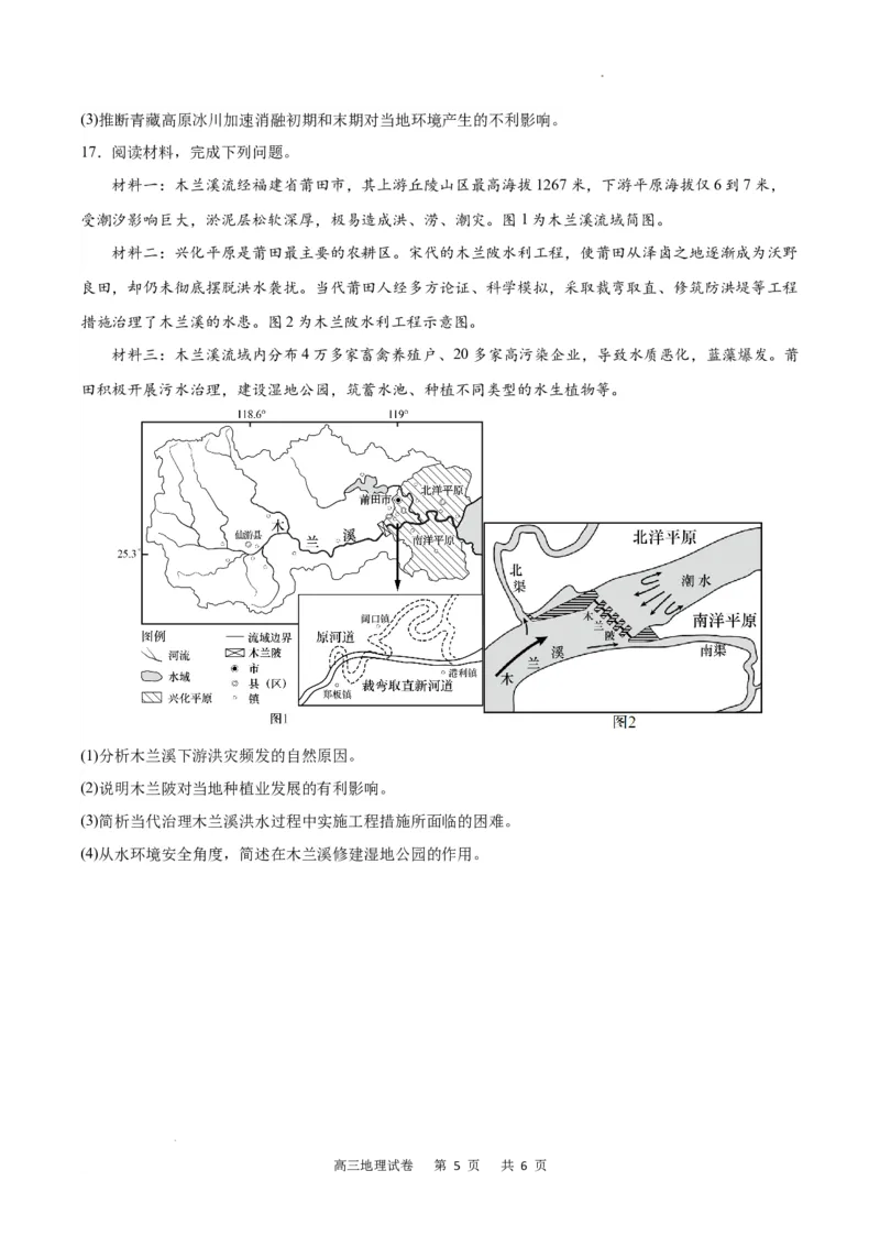 地理试卷_2023年9月_01每日更新_26号_2024届重庆市缙云联盟高三上学期9月联考_重庆市缙云联盟2024届高三上学期9月联考地理
