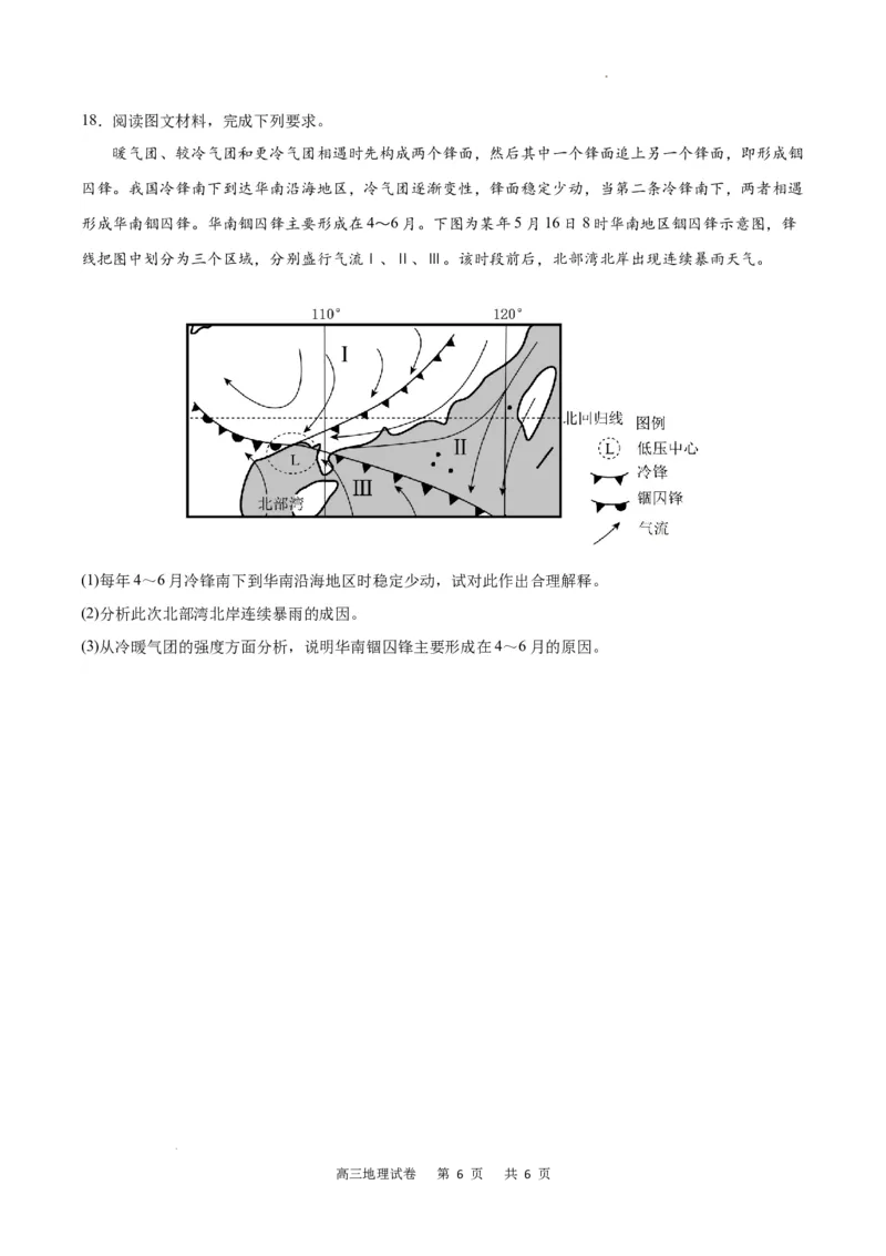 地理试卷_2023年9月_01每日更新_26号_2024届重庆市缙云联盟高三上学期9月联考_重庆市缙云联盟2024届高三上学期9月联考地理