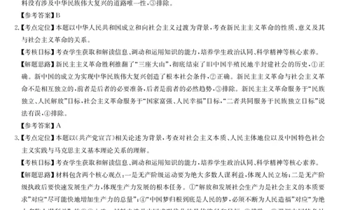 安徽省县域合作共享联盟2025-2026学年高三上学期1月期末质量检测-政治（B卷）DA(1)_2026年1月_260118安徽省县域合作共享联盟2025-2026学年高三上学期1月期末质量检测（26-X-353C）（全科）