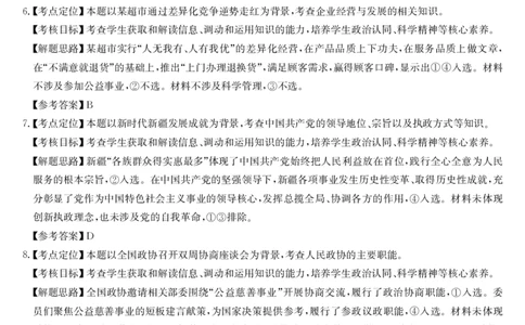 安徽省县域合作共享联盟2025-2026学年高三上学期1月期末质量检测-政治（B卷）DA(1)_2026年1月_260118安徽省县域合作共享联盟2025-2026学年高三上学期1月期末质量检测（26-X-353C）（全科）