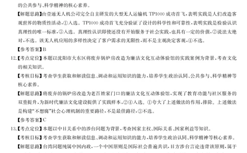 安徽省县域合作共享联盟2025-2026学年高三上学期1月期末质量检测-政治（B卷）DA(1)_2026年1月_260118安徽省县域合作共享联盟2025-2026学年高三上学期1月期末质量检测（26-X-353C）（全科）