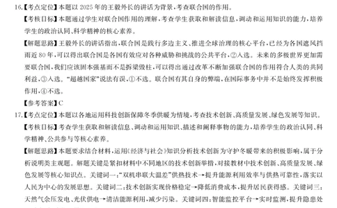 安徽省县域合作共享联盟2025-2026学年高三上学期1月期末质量检测-政治（B卷）DA(1)_2026年1月_260118安徽省县域合作共享联盟2025-2026学年高三上学期1月期末质量检测（26-X-353C）（全科）
