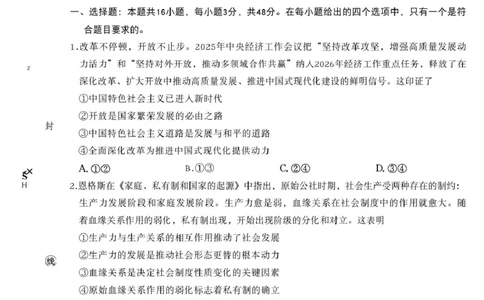 辽宁省辽阳市2026届高三上学期1月期末考试（26-214C）政治(1)_2026年1月_260115金太阳&middot;辽宁省辽阳市2026届高三上学期1月期末考试（26-214C）