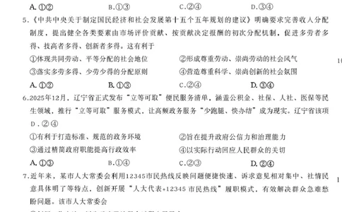 辽宁省辽阳市2026届高三上学期1月期末考试（26-214C）政治(1)_2026年1月_260115金太阳&middot;辽宁省辽阳市2026届高三上学期1月期末考试（26-214C）