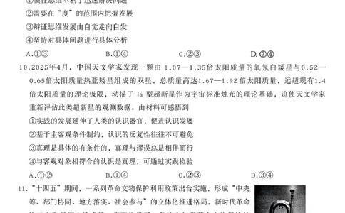 辽宁省辽阳市2026届高三上学期1月期末考试（26-214C）政治(1)_2026年1月_260115金太阳&middot;辽宁省辽阳市2026届高三上学期1月期末考试（26-214C）
