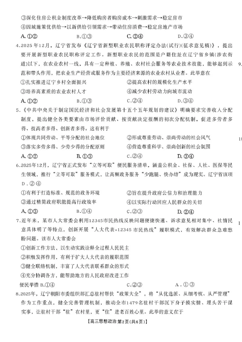 辽宁省辽阳市2026届高三上学期1月期末考试（26-214C）政治(1)_2026年1月_260115金太阳&middot;辽宁省辽阳市2026届高三上学期1月期末考试（26-214C）