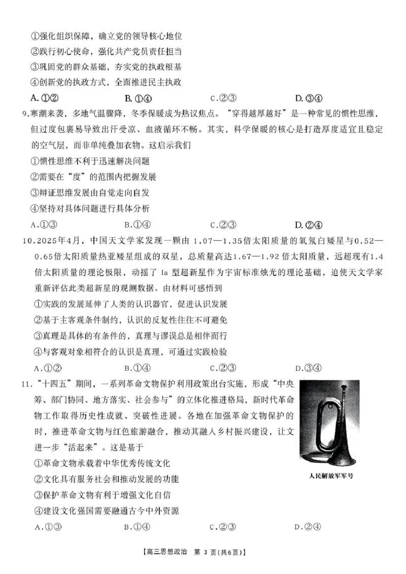 辽宁省辽阳市2026届高三上学期1月期末考试（26-214C）政治(1)_2026年1月_260115金太阳&middot;辽宁省辽阳市2026届高三上学期1月期末考试（26-214C）