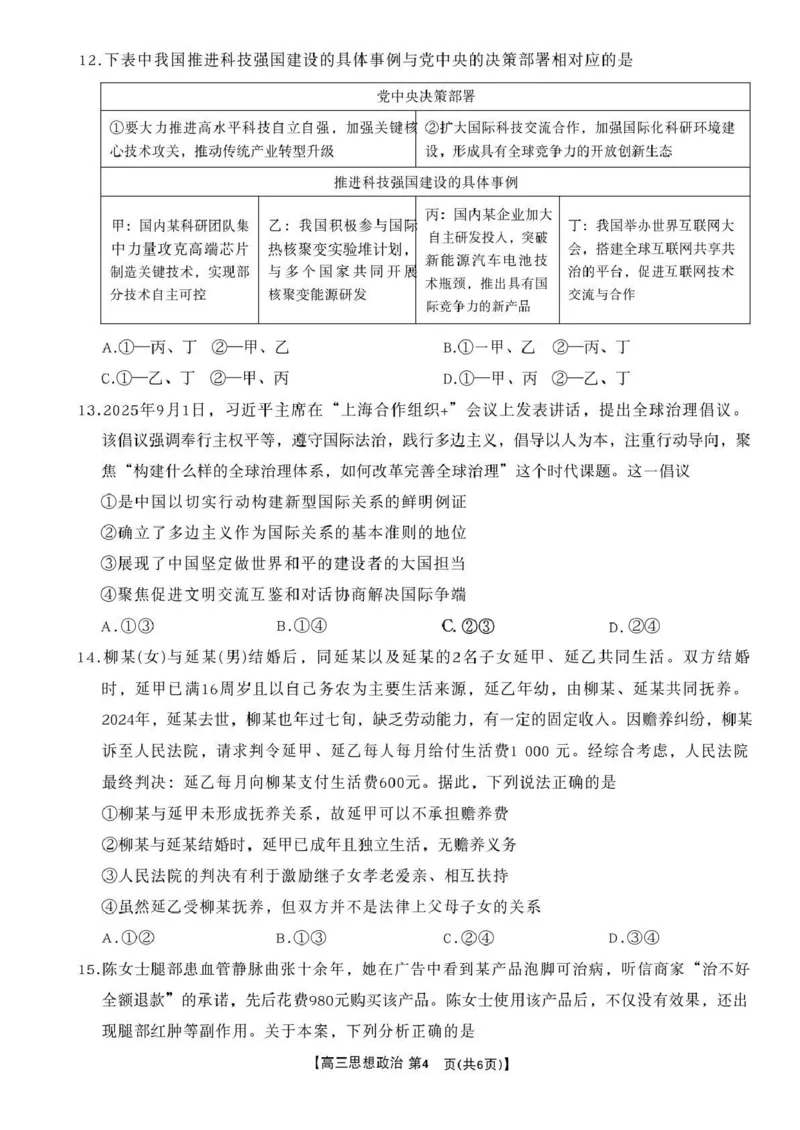 辽宁省辽阳市2026届高三上学期1月期末考试（26-214C）政治(1)_2026年1月_260115金太阳&middot;辽宁省辽阳市2026届高三上学期1月期末考试（26-214C）