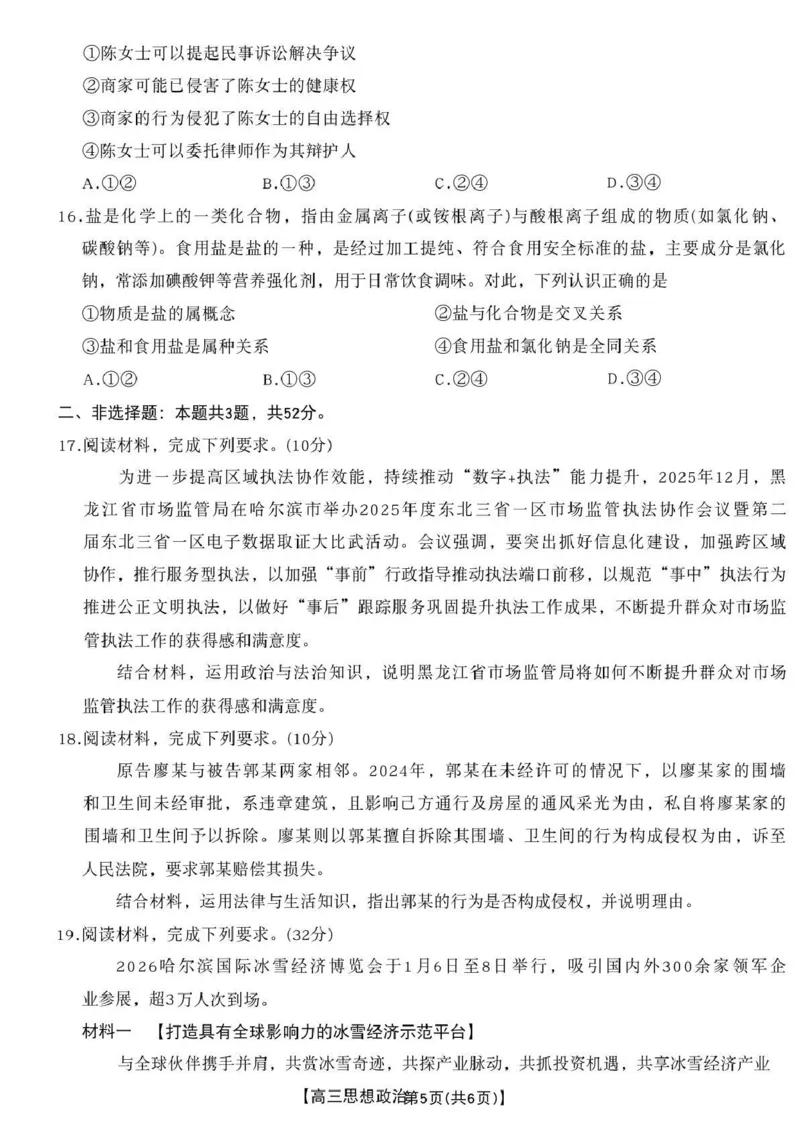 辽宁省辽阳市2026届高三上学期1月期末考试（26-214C）政治(1)_2026年1月_260115金太阳&middot;辽宁省辽阳市2026届高三上学期1月期末考试（26-214C）