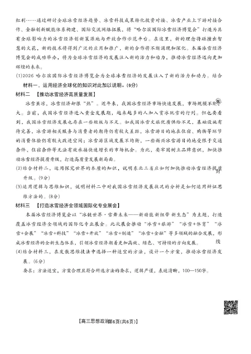 辽宁省辽阳市2026届高三上学期1月期末考试（26-214C）政治(1)_2026年1月_260115金太阳&middot;辽宁省辽阳市2026届高三上学期1月期末考试（26-214C）