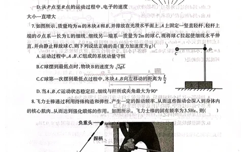 辽宁省辽南协作体2024-2025学年高三下学期第三次模拟物理试卷_2025年5月_0519辽宁省辽南协作体2024-2025学年高三下学期第三次模拟考试