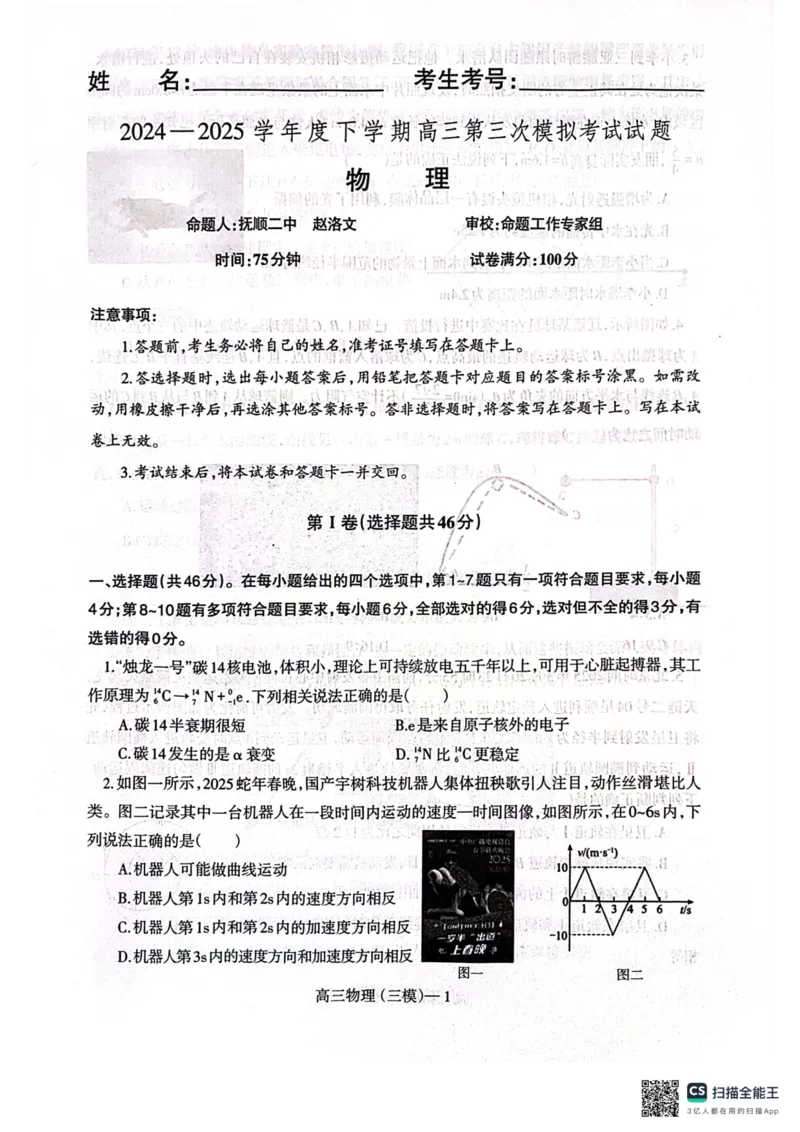 辽宁省辽南协作体2024-2025学年高三下学期第三次模拟物理试卷_2025年5月_0519辽宁省辽南协作体2024-2025学年高三下学期第三次模拟考试