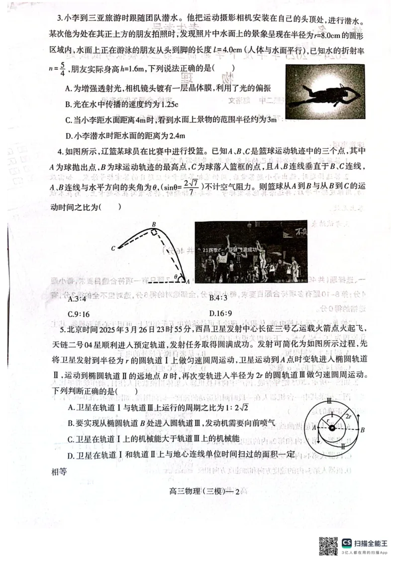 辽宁省辽南协作体2024-2025学年高三下学期第三次模拟物理试卷_2025年5月_0519辽宁省辽南协作体2024-2025学年高三下学期第三次模拟考试