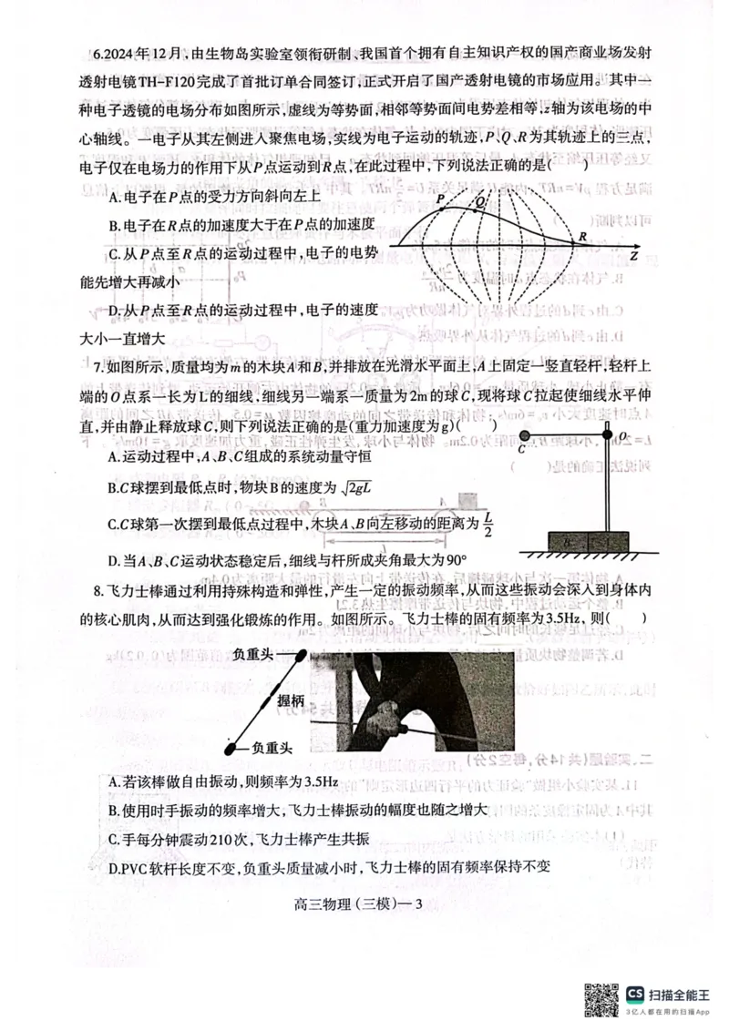 辽宁省辽南协作体2024-2025学年高三下学期第三次模拟物理试卷_2025年5月_0519辽宁省辽南协作体2024-2025学年高三下学期第三次模拟考试