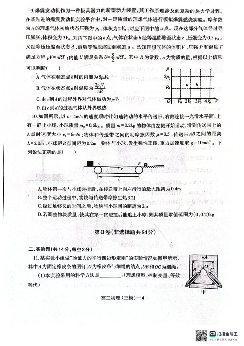 辽宁省辽南协作体2024-2025学年高三下学期第三次模拟物理试卷_2025年5月_0519辽宁省辽南协作体2024-2025学年高三下学期第三次模拟考试