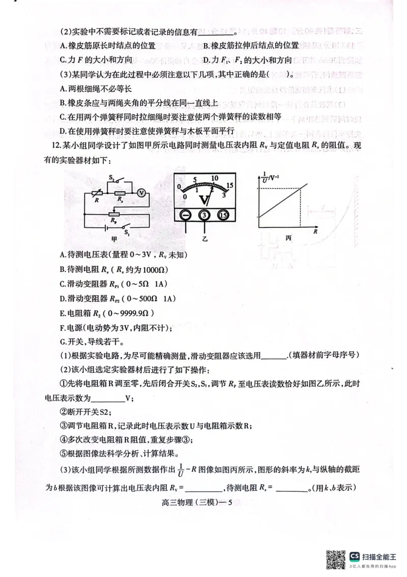 辽宁省辽南协作体2024-2025学年高三下学期第三次模拟物理试卷_2025年5月_0519辽宁省辽南协作体2024-2025学年高三下学期第三次模拟考试