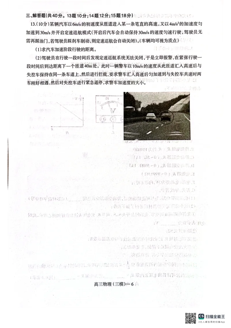 辽宁省辽南协作体2024-2025学年高三下学期第三次模拟物理试卷_2025年5月_0519辽宁省辽南协作体2024-2025学年高三下学期第三次模拟考试