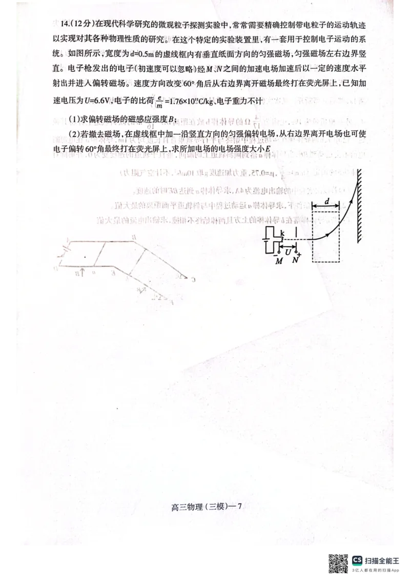 辽宁省辽南协作体2024-2025学年高三下学期第三次模拟物理试卷_2025年5月_0519辽宁省辽南协作体2024-2025学年高三下学期第三次模拟考试