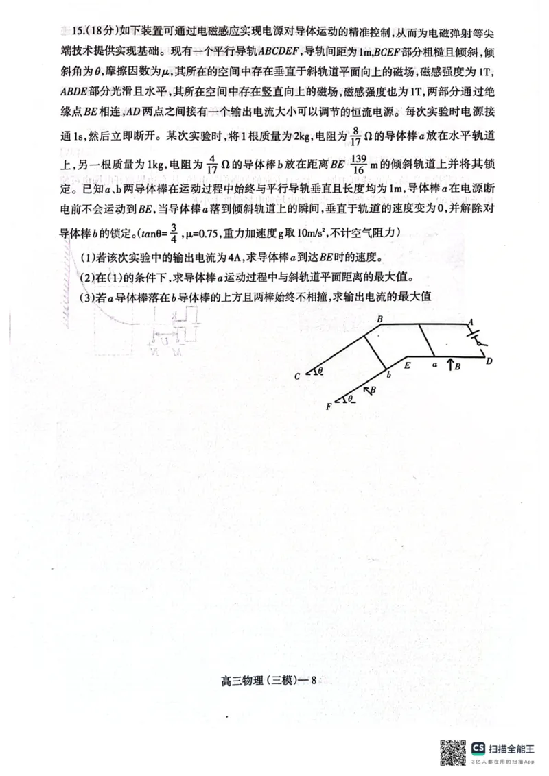 辽宁省辽南协作体2024-2025学年高三下学期第三次模拟物理试卷_2025年5月_0519辽宁省辽南协作体2024-2025学年高三下学期第三次模拟考试